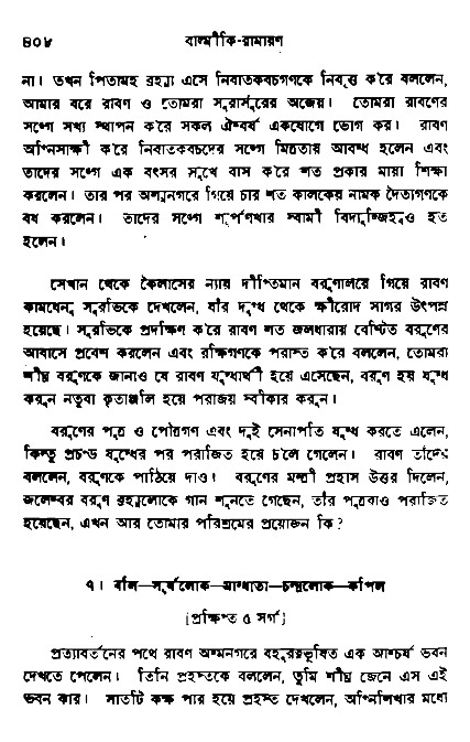 Ramayan